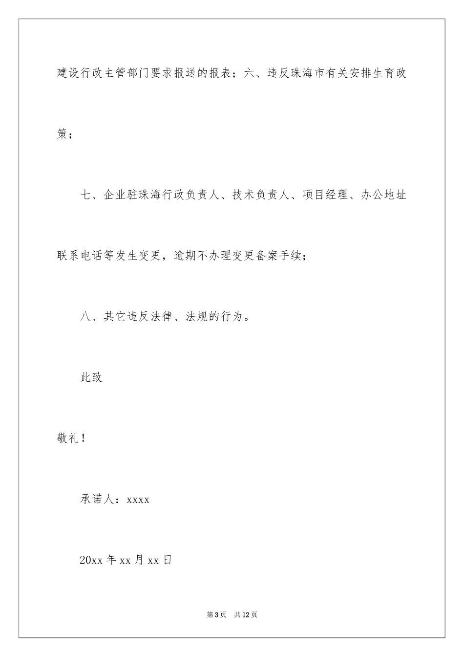 2024企业诚信承诺书_21_第3页