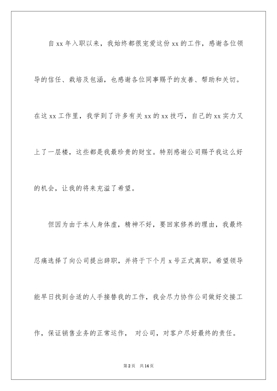 2024因病的辞职报告_58_第2页