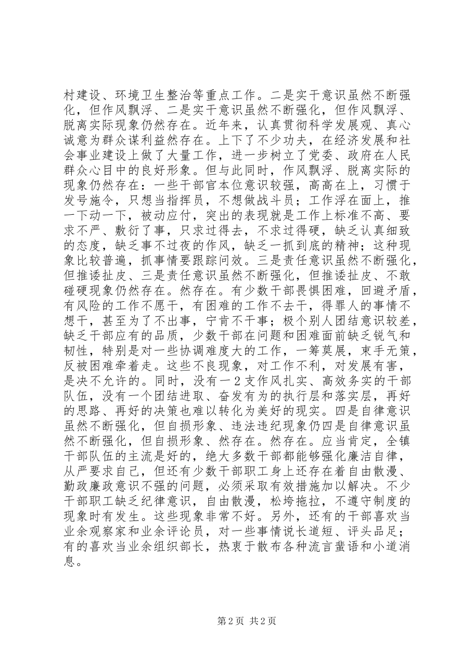 三个建设年讲话发言稿_第2页