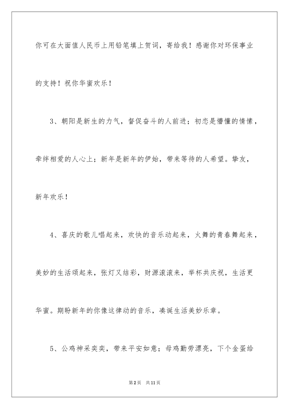2024企业新年寄语_2_第2页