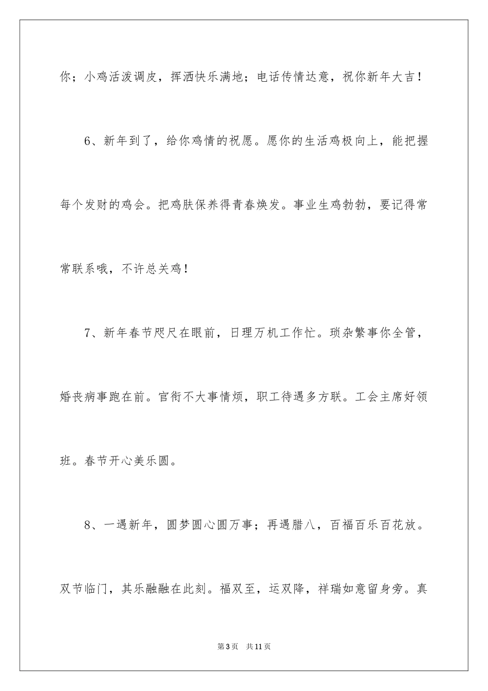 2024企业新年寄语_2_第3页