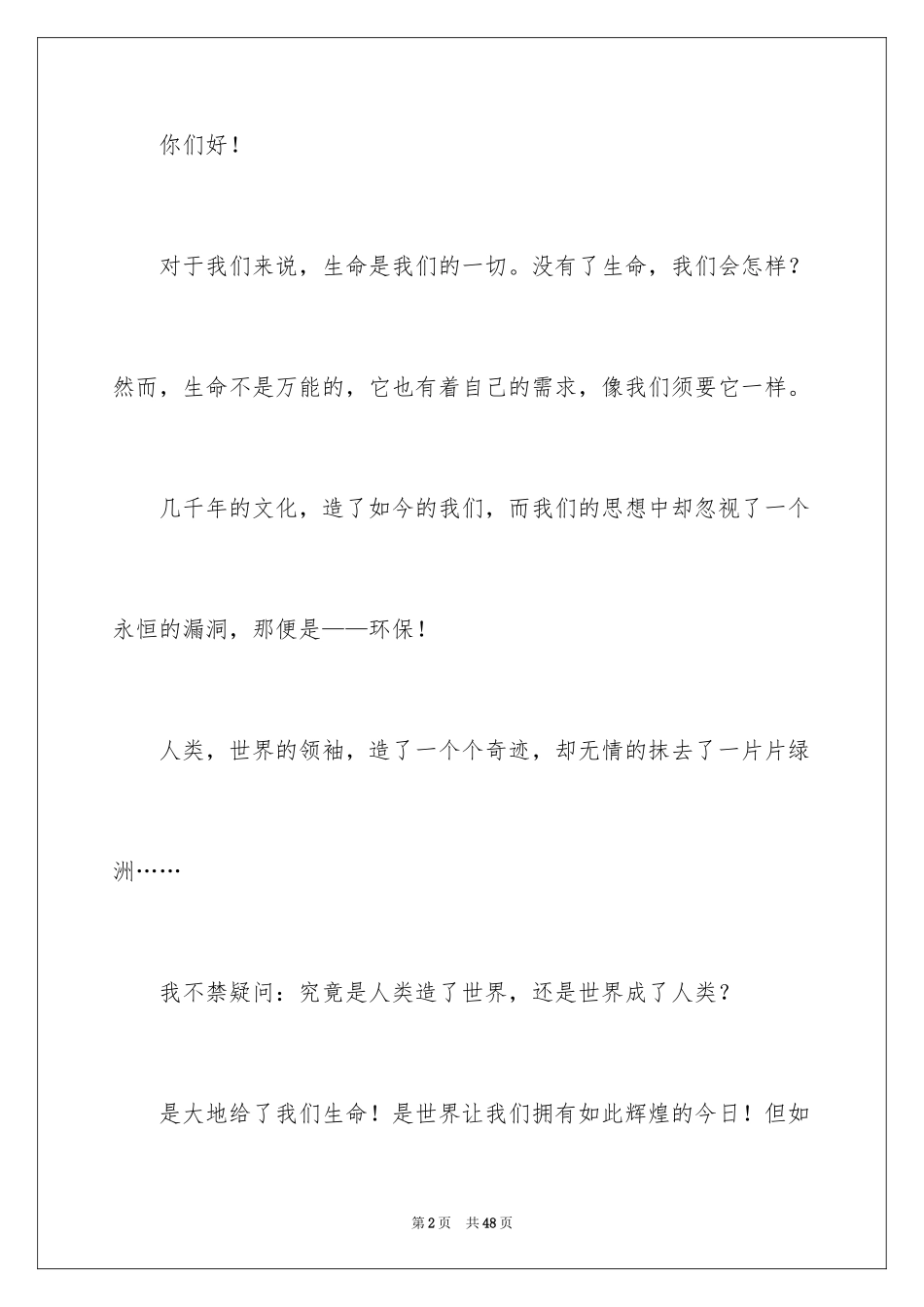 2024学生建议书作文_第2页
