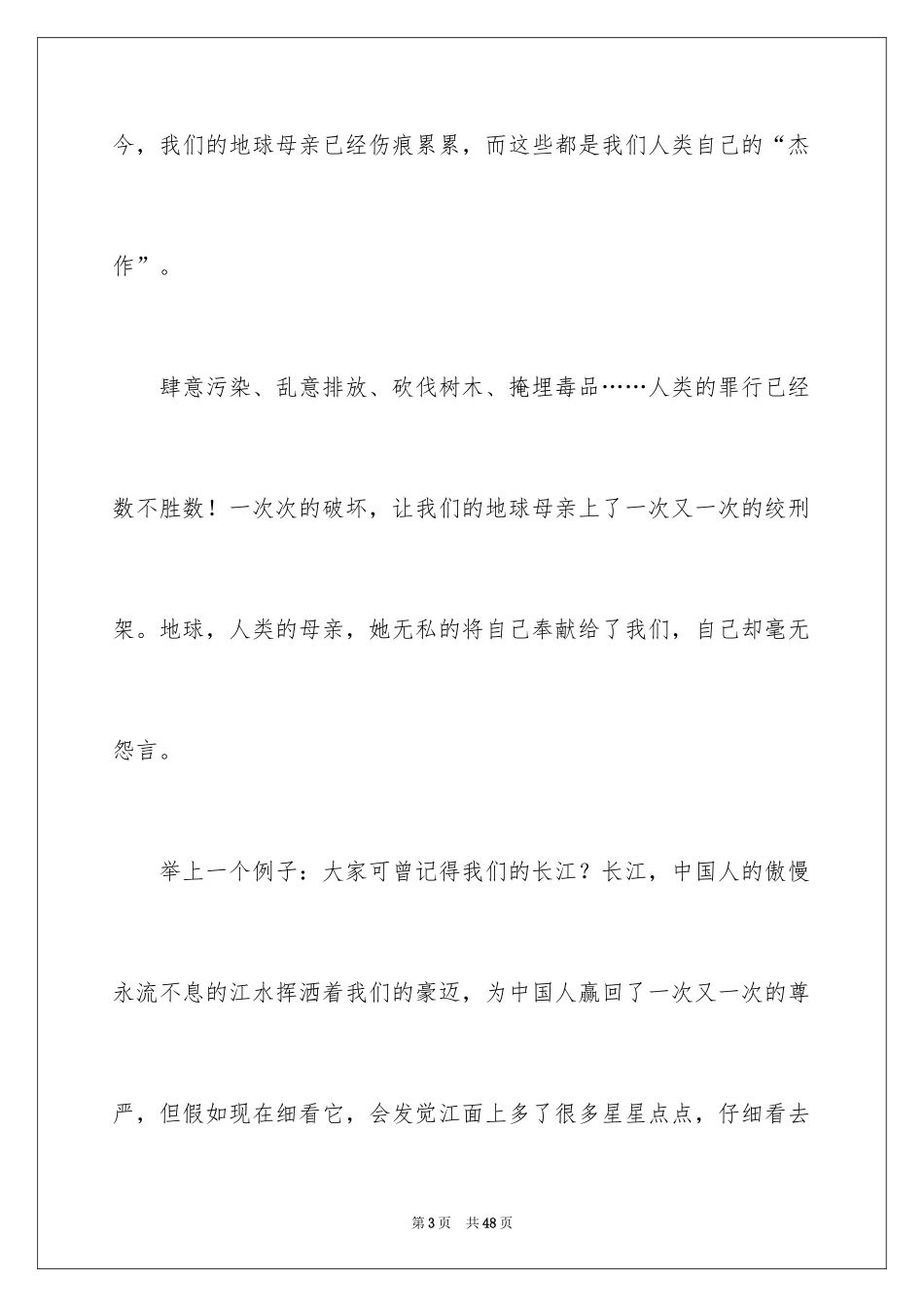 2024学生建议书作文_第3页