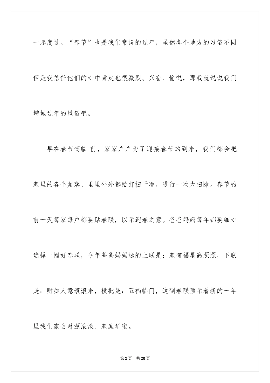 2024写春节的六年级作文_2_第2页