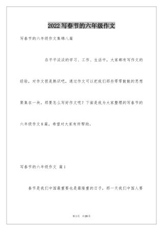 2024写春节的六年级作文_2