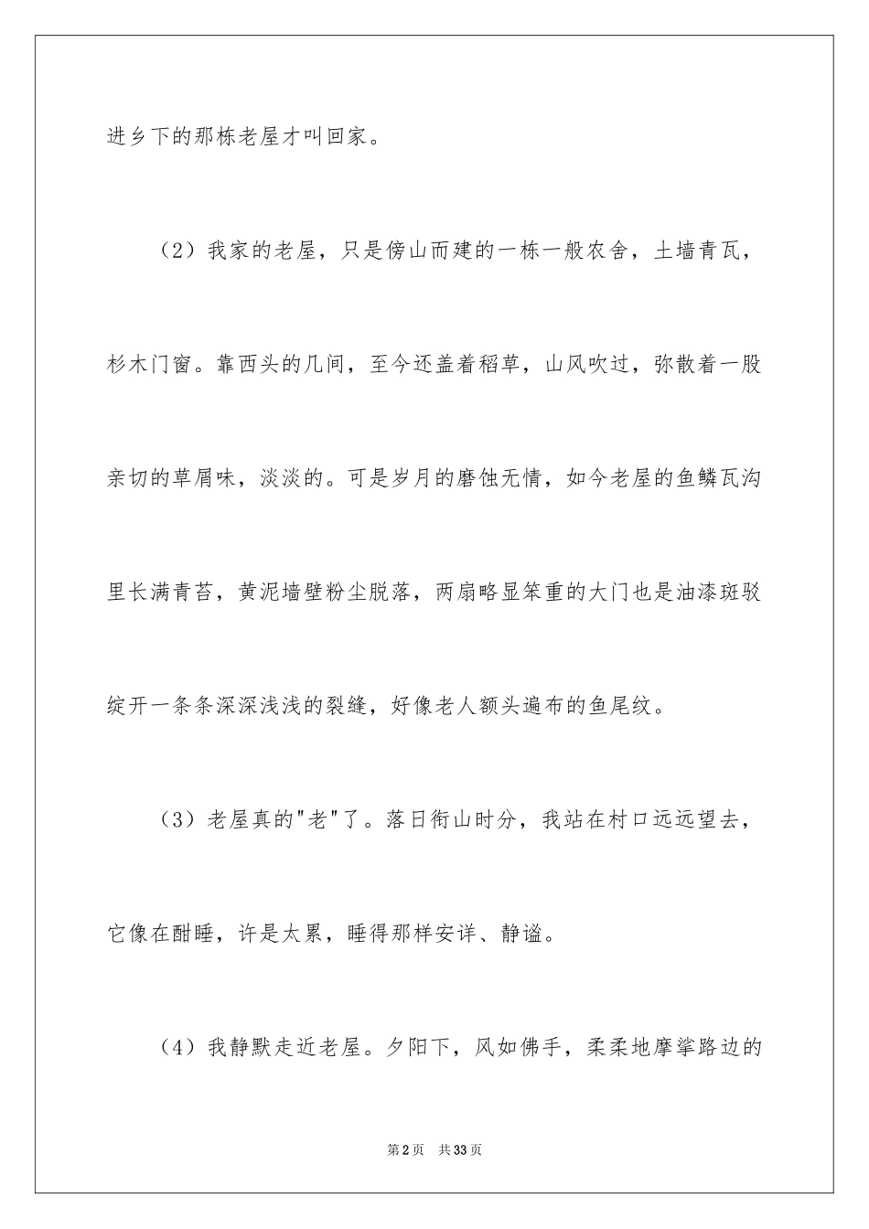 2024听秋阅读答案_第2页