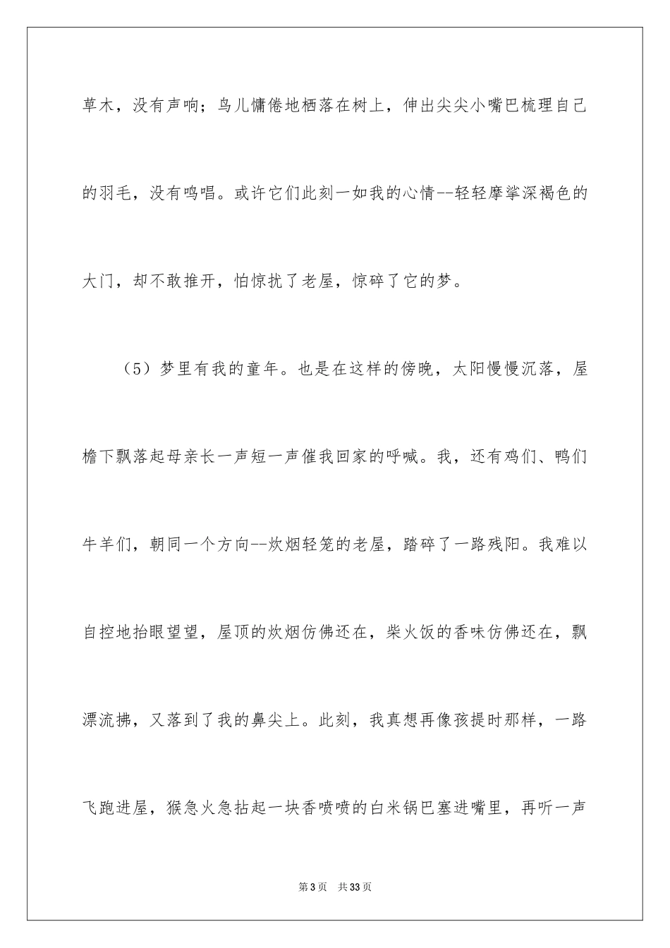 2024听秋阅读答案_第3页