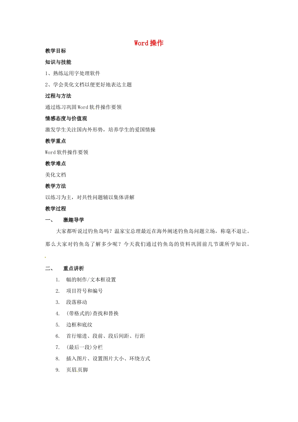 高中信息技术 第4课时 Word操作教案4-人教版高中全册信息技术教案_第1页