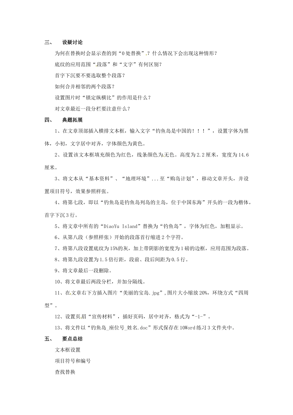 高中信息技术 第4课时 Word操作教案4-人教版高中全册信息技术教案_第2页