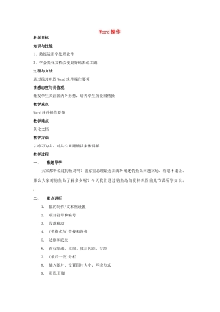 高中信息技术 第4课时 Word操作教案4-人教版高中全册信息技术教案