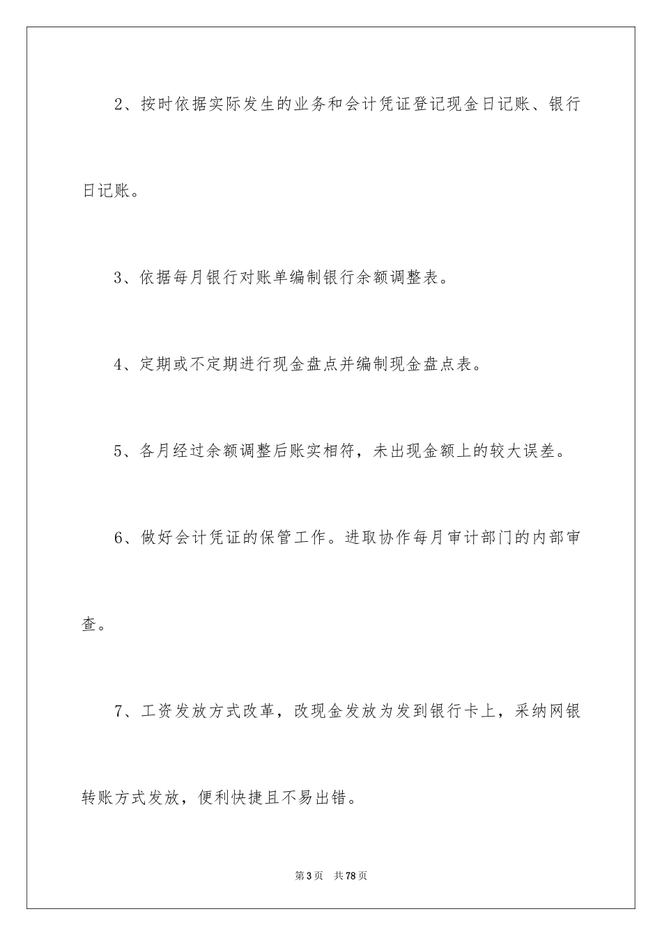 2024出纳试用期工作总结_28_第3页
