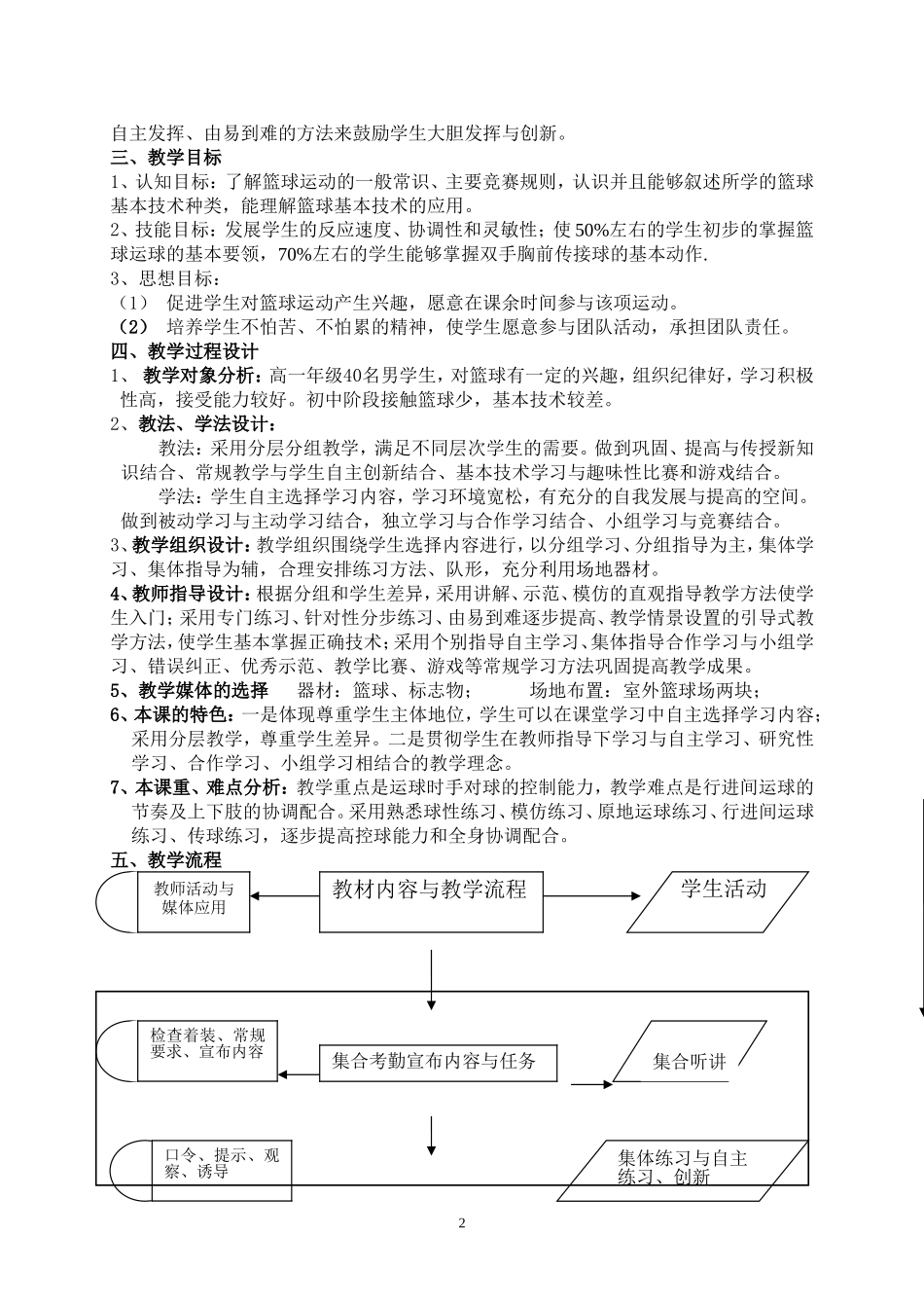 篮球传球教学设计、教案_第2页