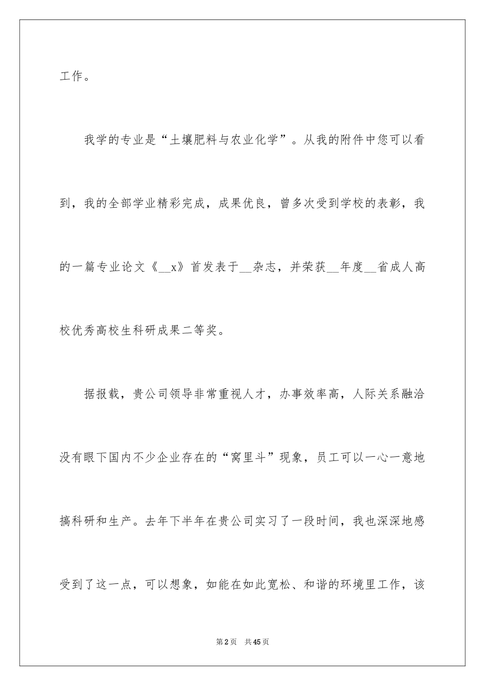 2024化学专业自荐信_16_第2页