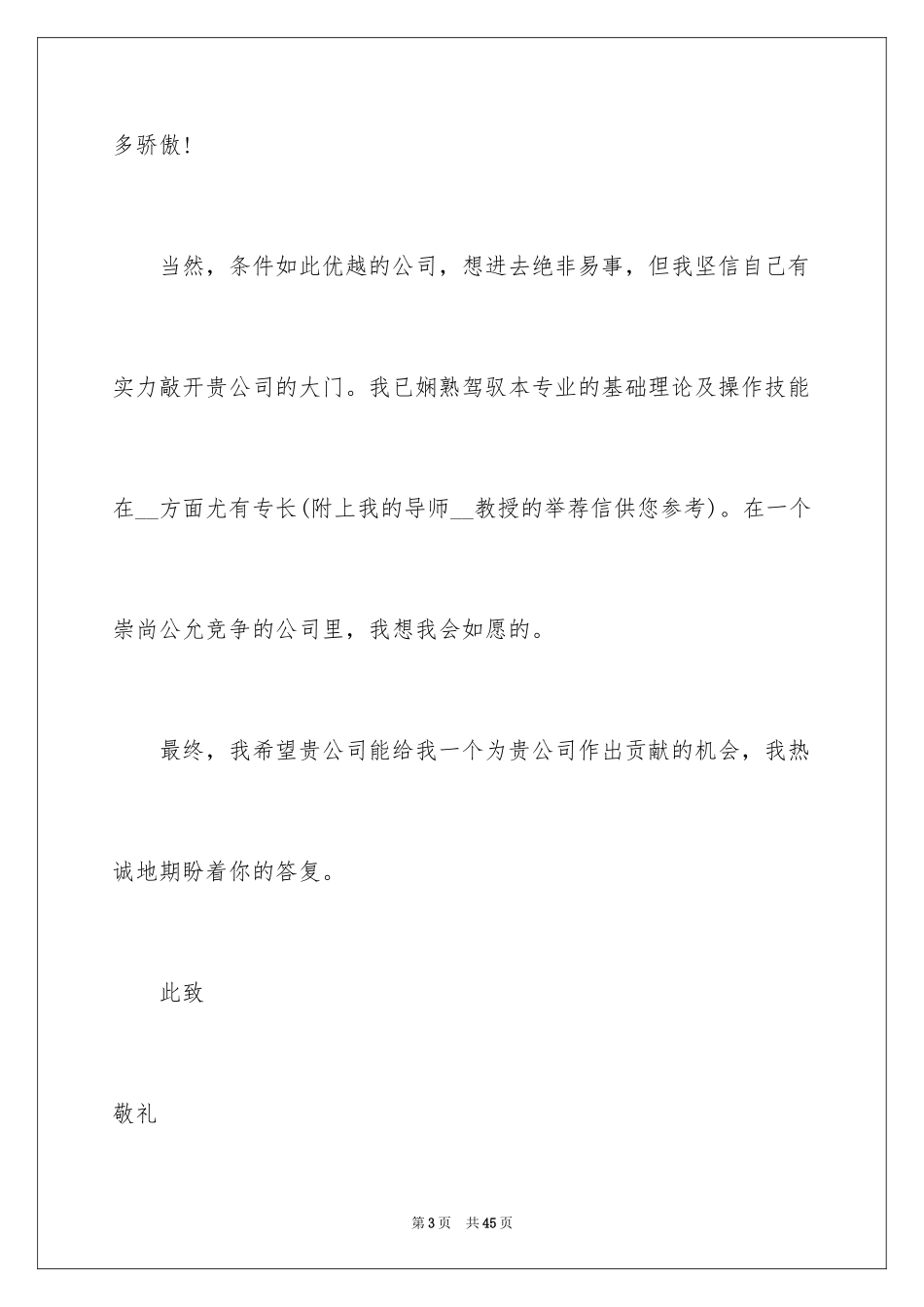 2024化学专业自荐信_16_第3页