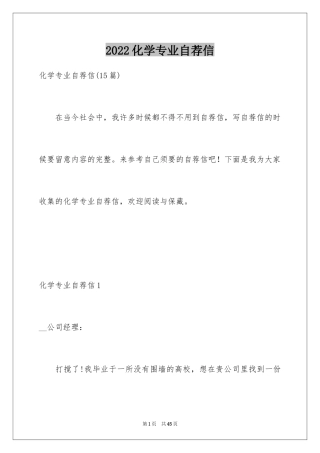 2024化学专业自荐信_16