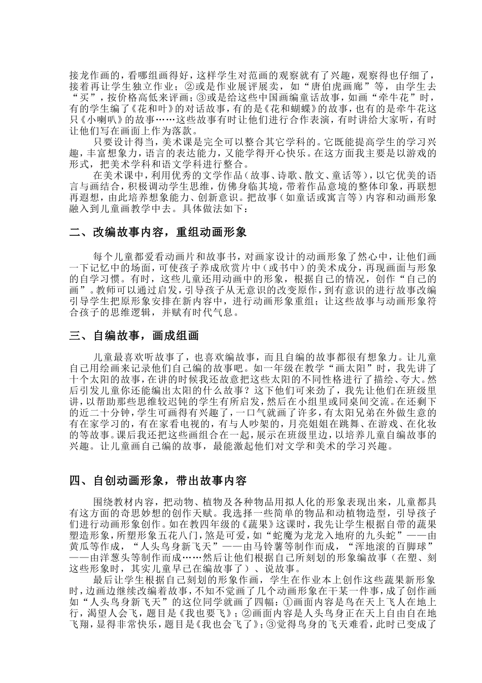 浅议美术学科与语文学科的整合_第2页