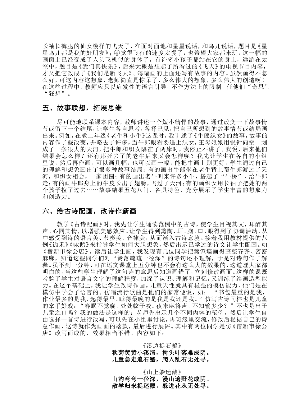 浅议美术学科与语文学科的整合_第3页