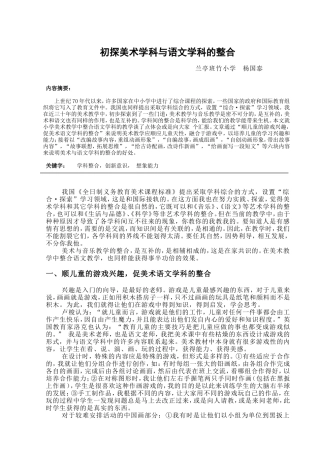 浅议美术学科与语文学科的整合