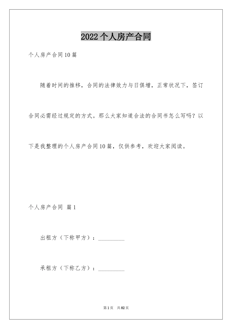 2024个人房产合同_29_第1页