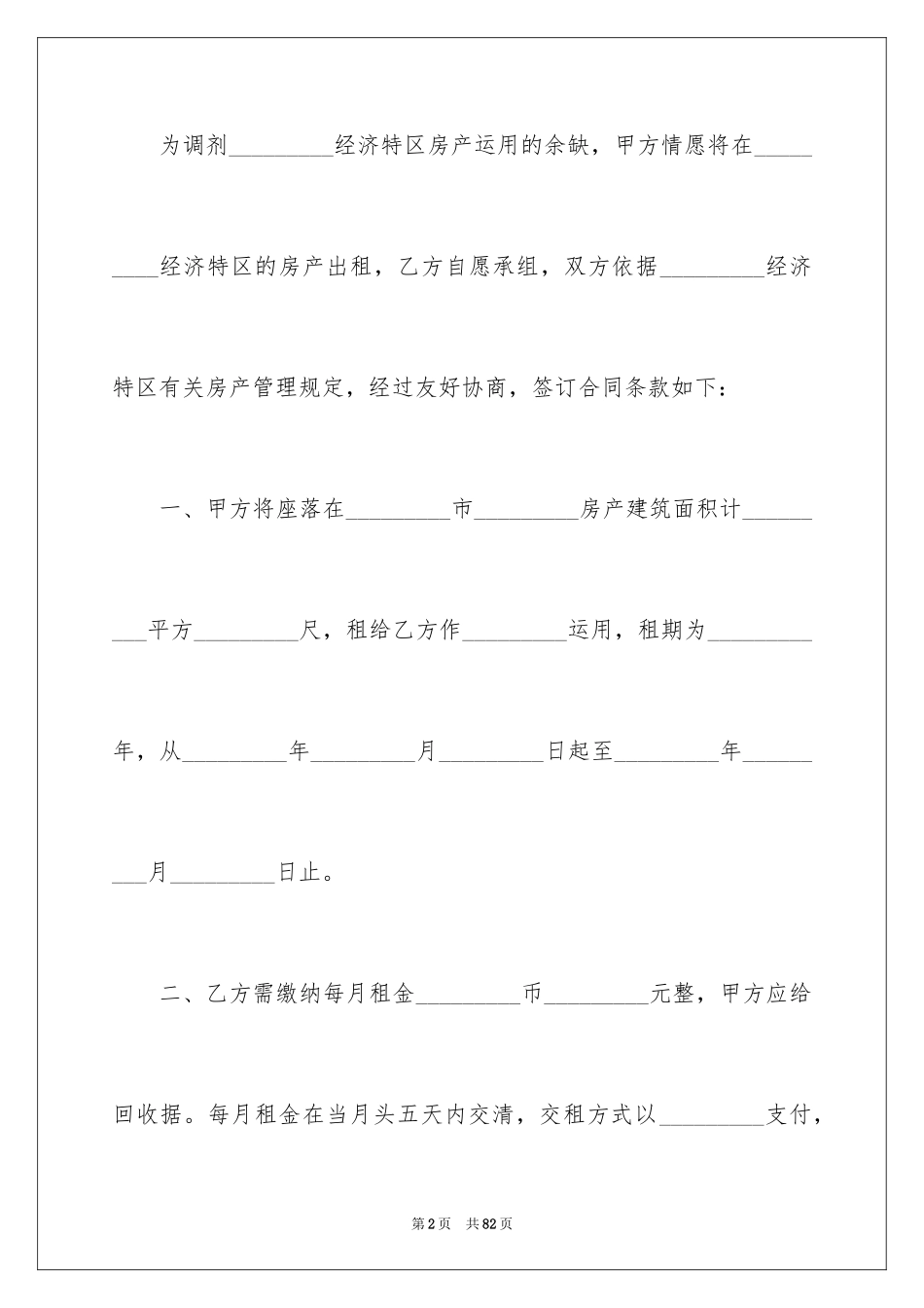 2024个人房产合同_29_第2页