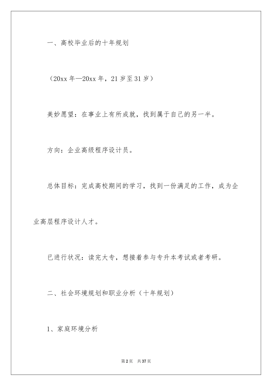 2024大学计算机专业学生职业规划_1_第2页