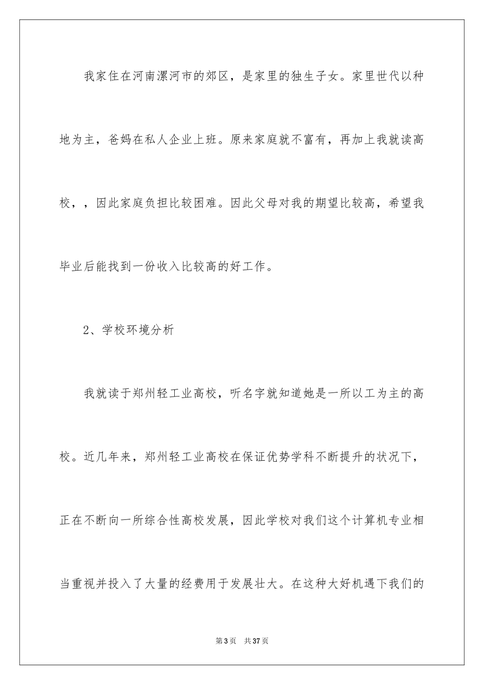 2024大学计算机专业学生职业规划_1_第3页