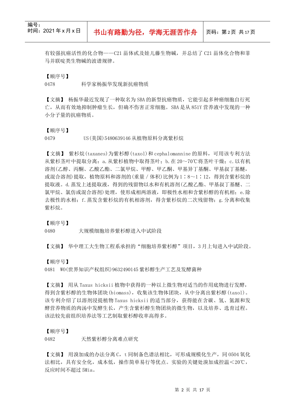 药物化学、药物生产技术(1)_第2页