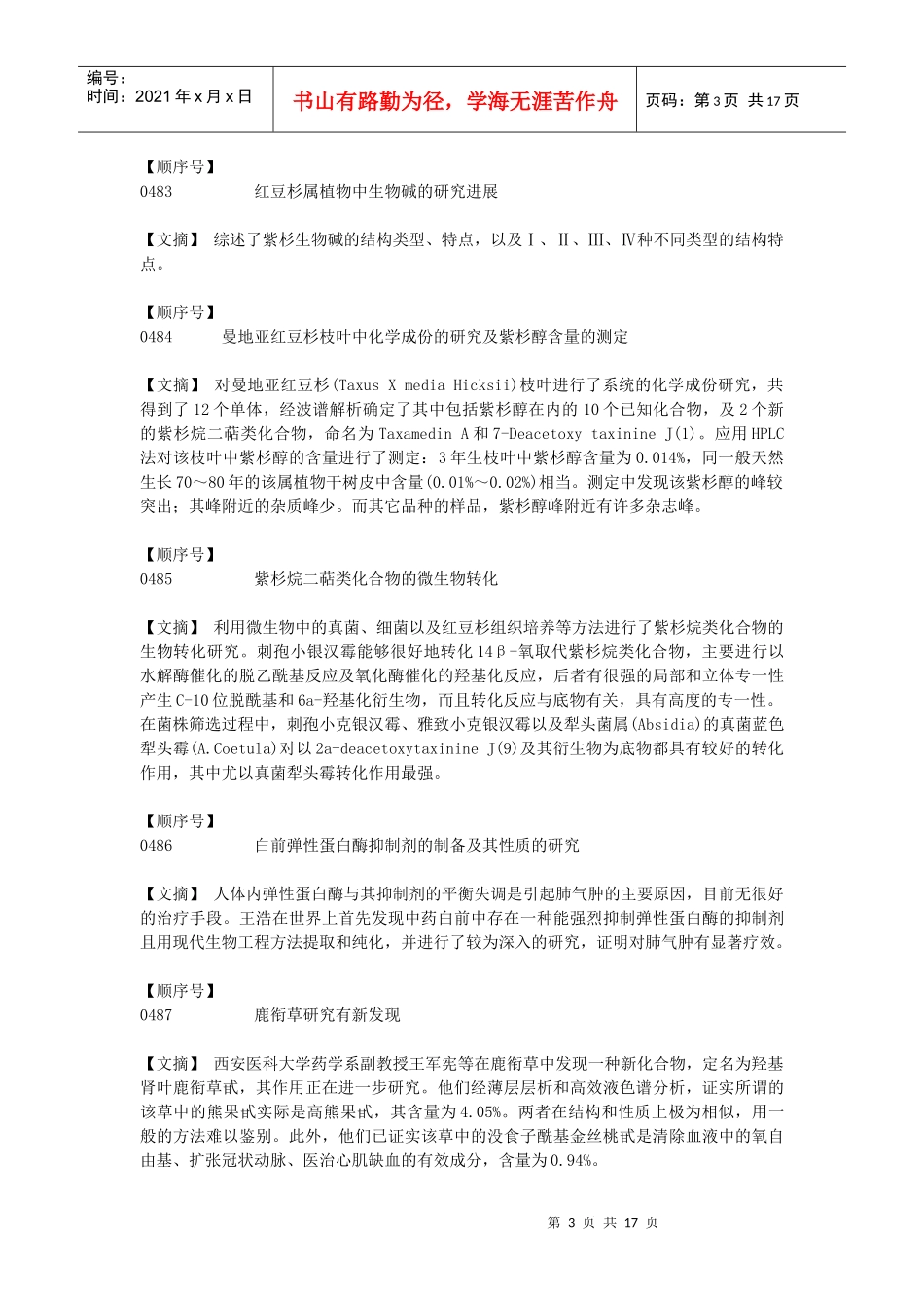 药物化学、药物生产技术(1)_第3页