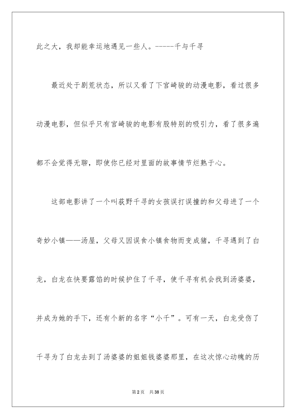 2024千与千寻观后感_17_第2页