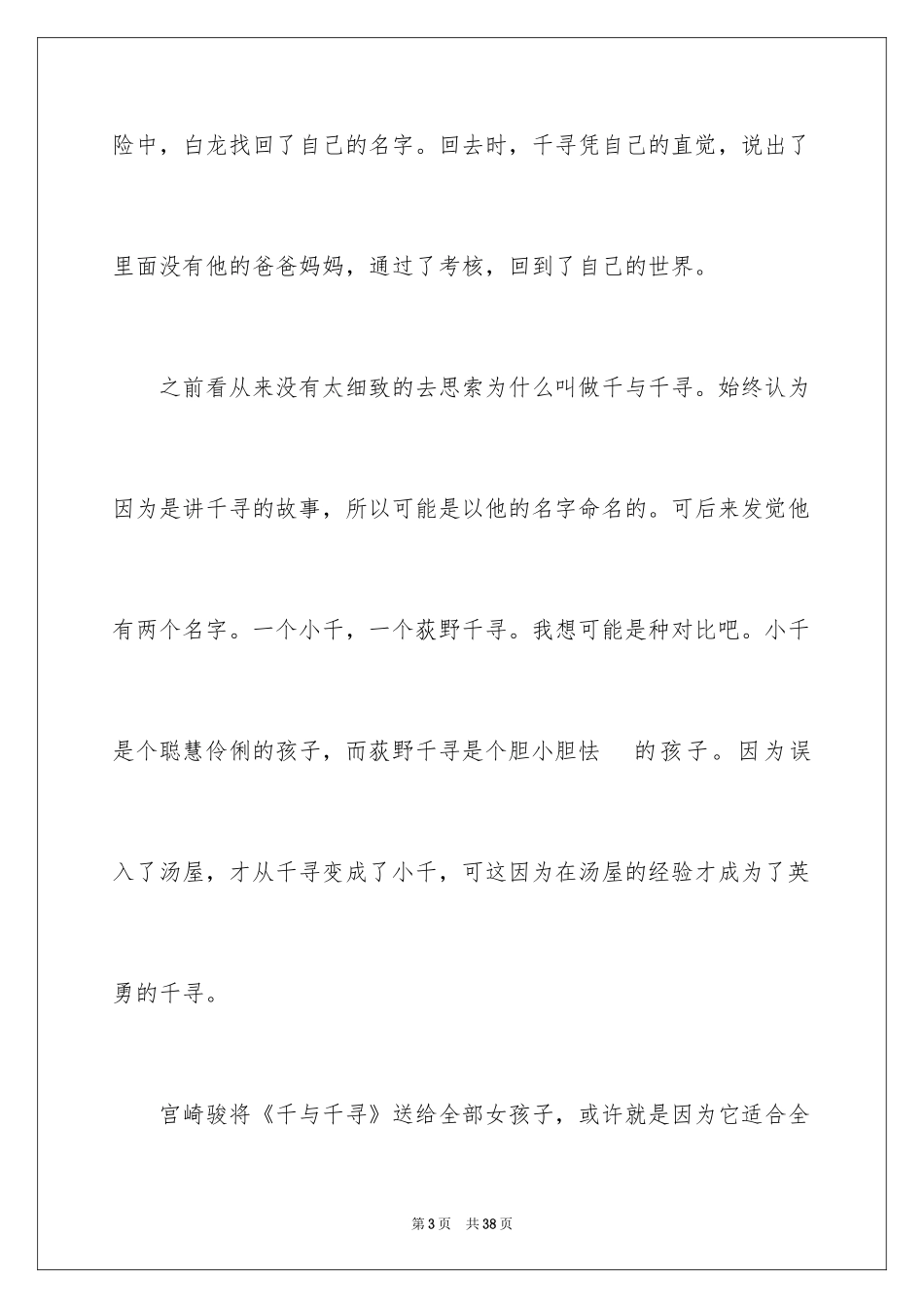 2024千与千寻观后感_17_第3页
