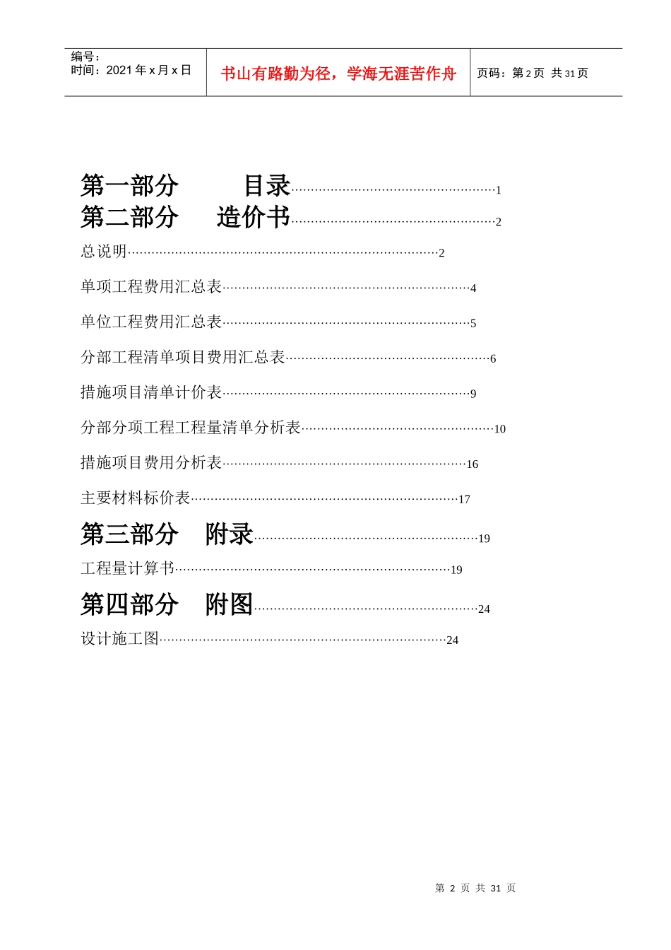 工程造价综合课程设计报告_第2页