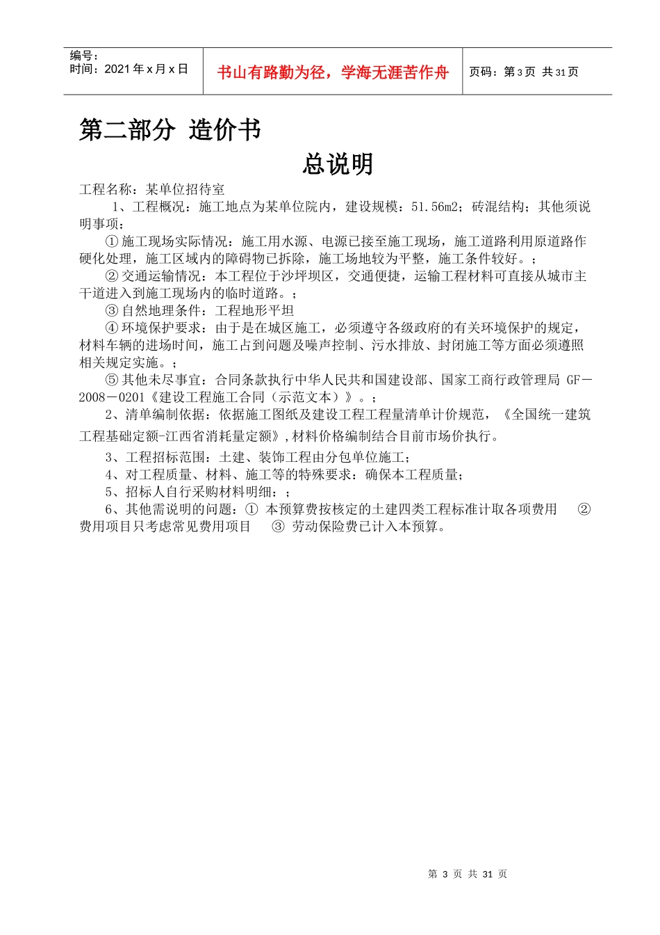 工程造价综合课程设计报告_第3页