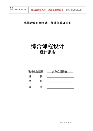 工程造价综合课程设计报告