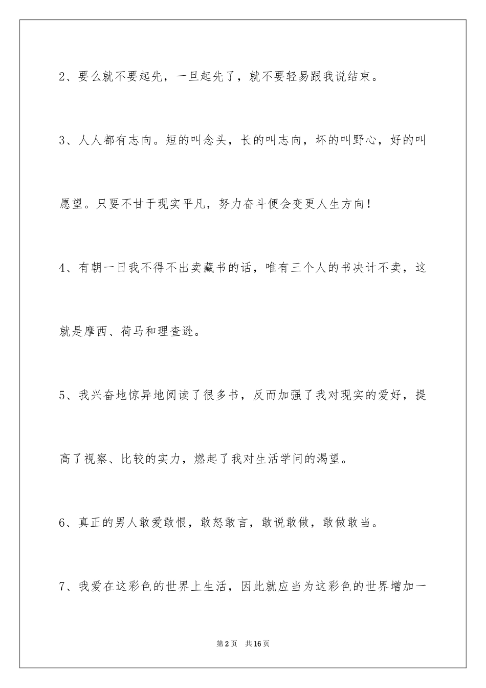 2024励志名言_55_第2页