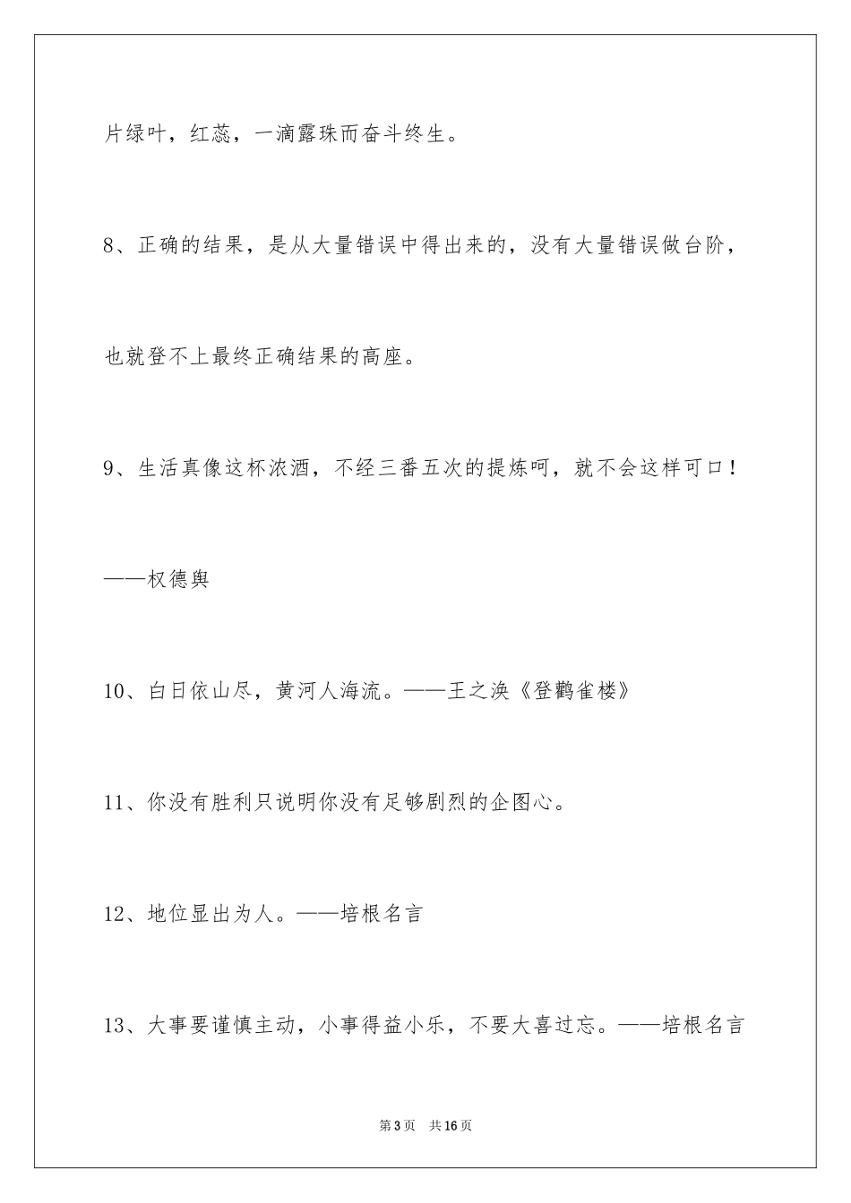 2024励志名言_55_第3页