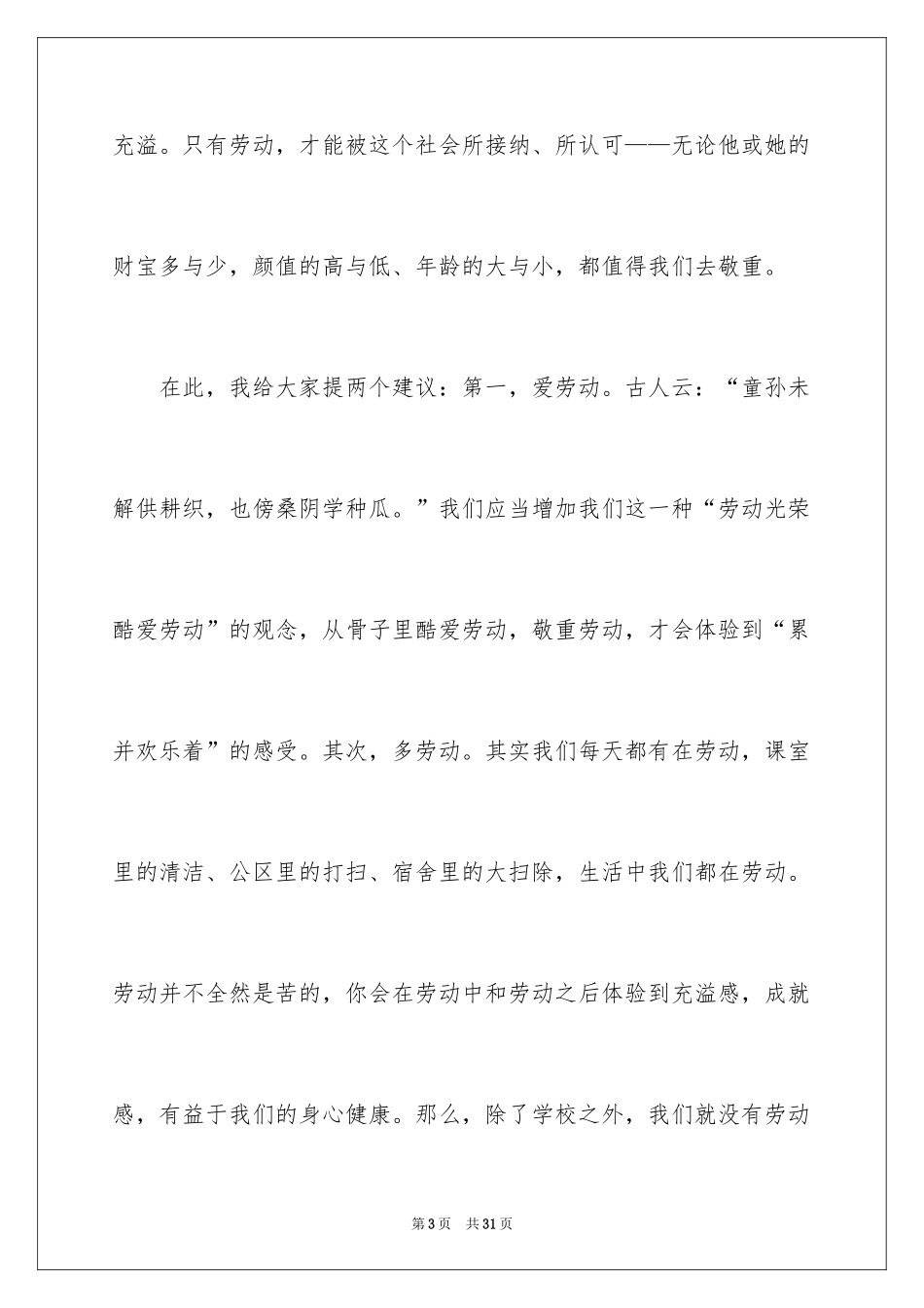 2024五一劳动节演讲稿_1767_第3页