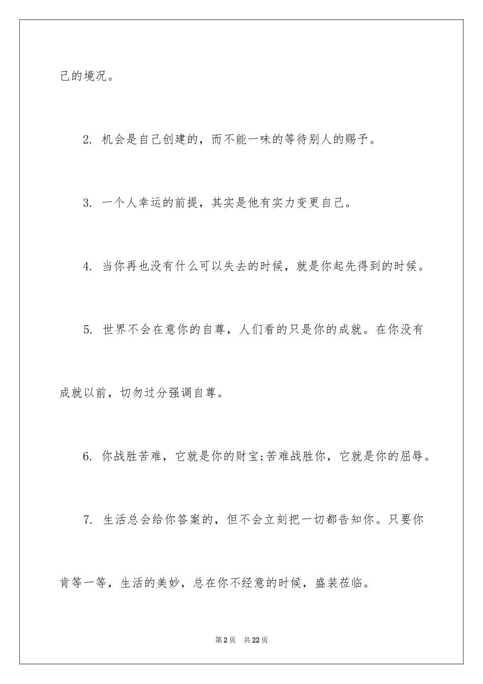 2024励志作文400字_109_第2页