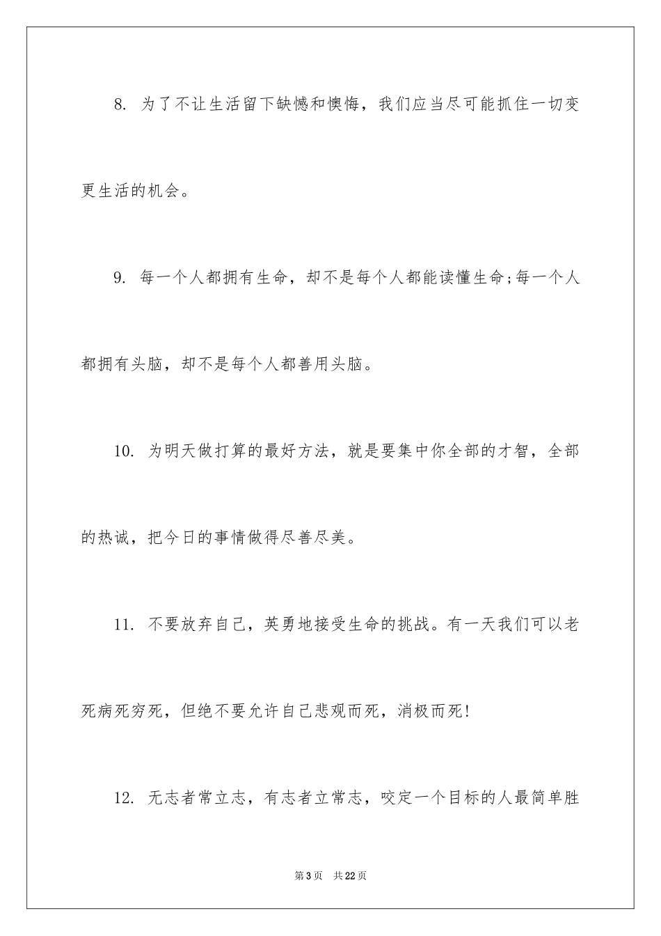 2024励志作文400字_109_第3页