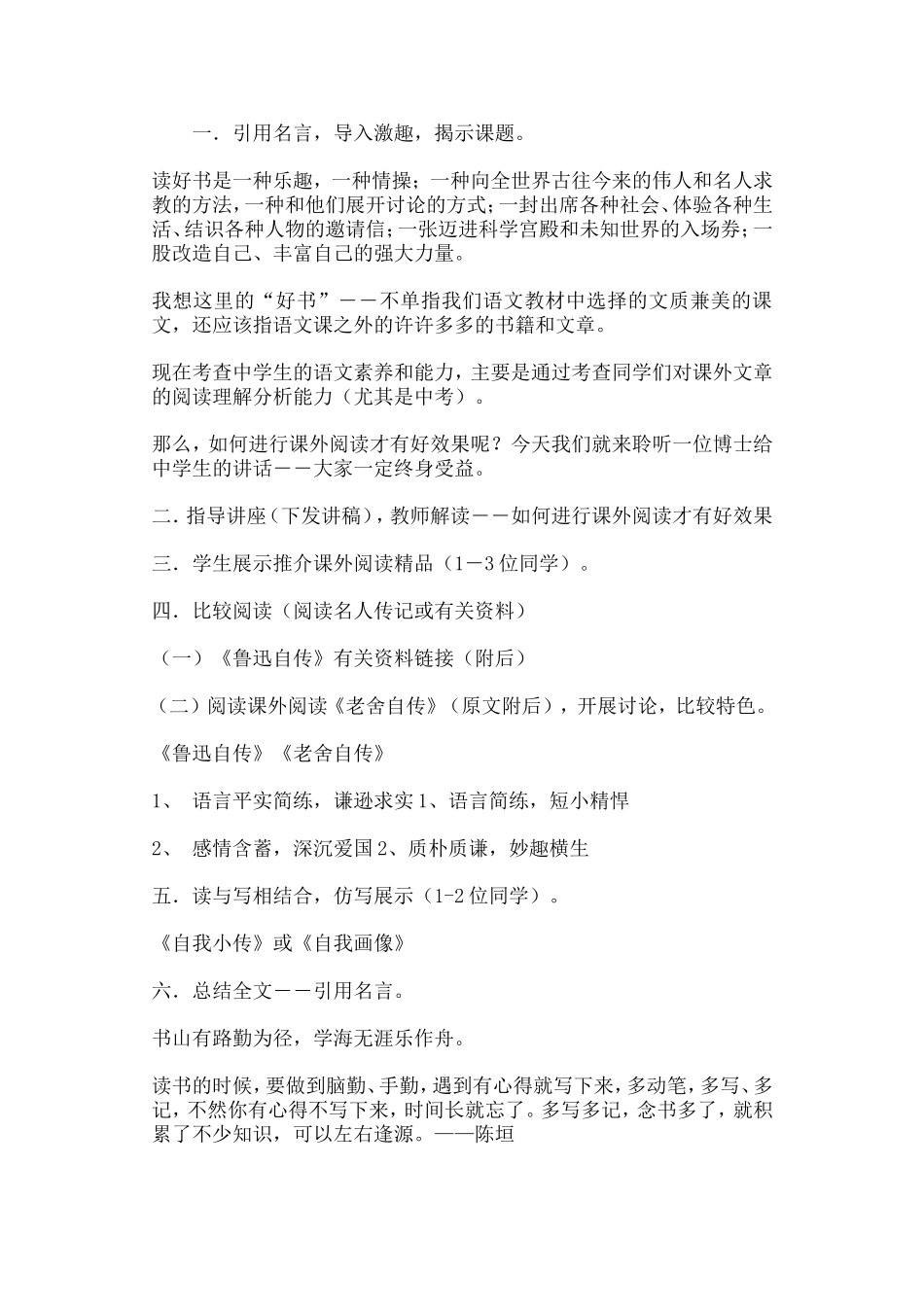 四年级课外阅读指导教案_第2页