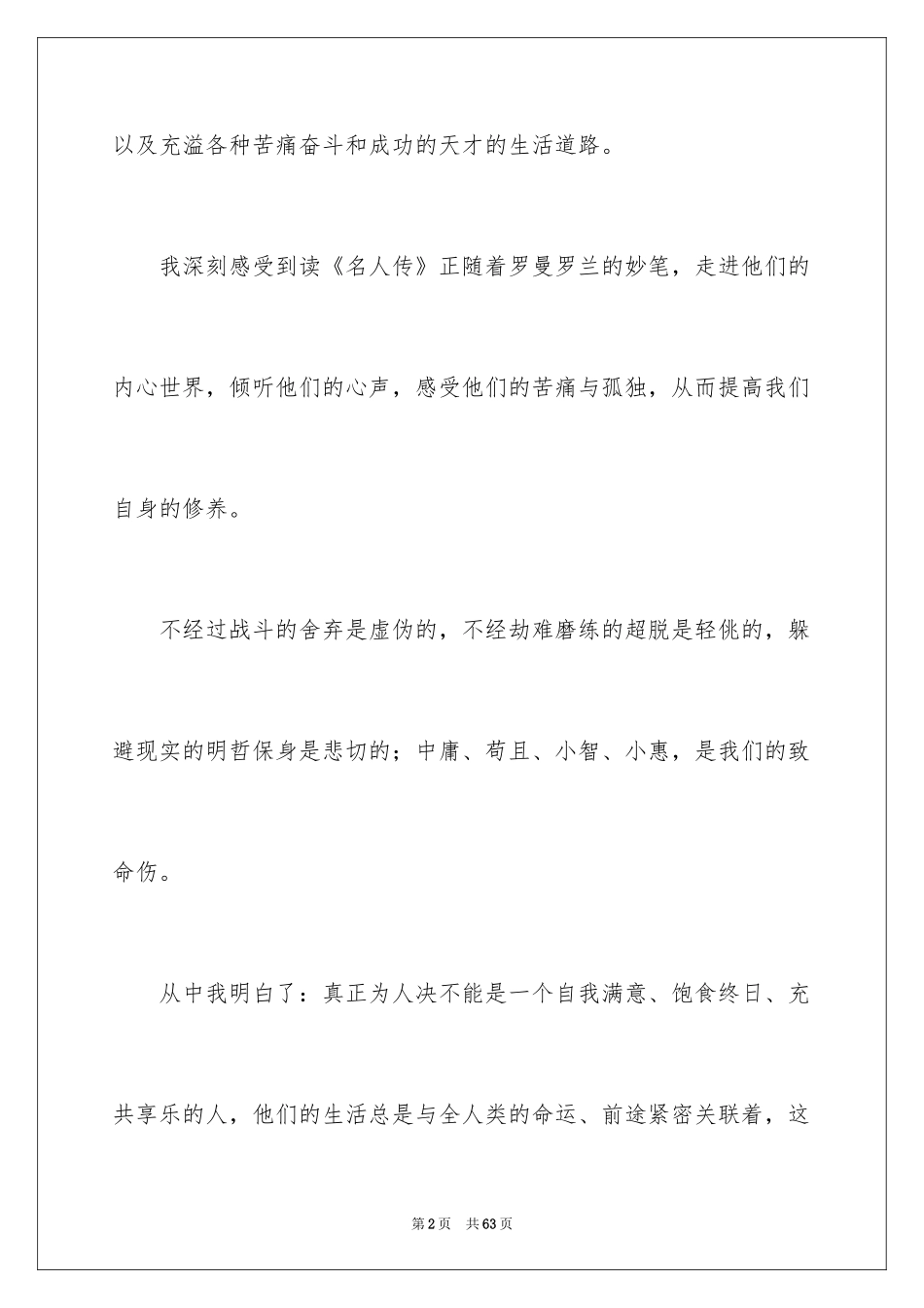 2024名人传读后感_1_第2页