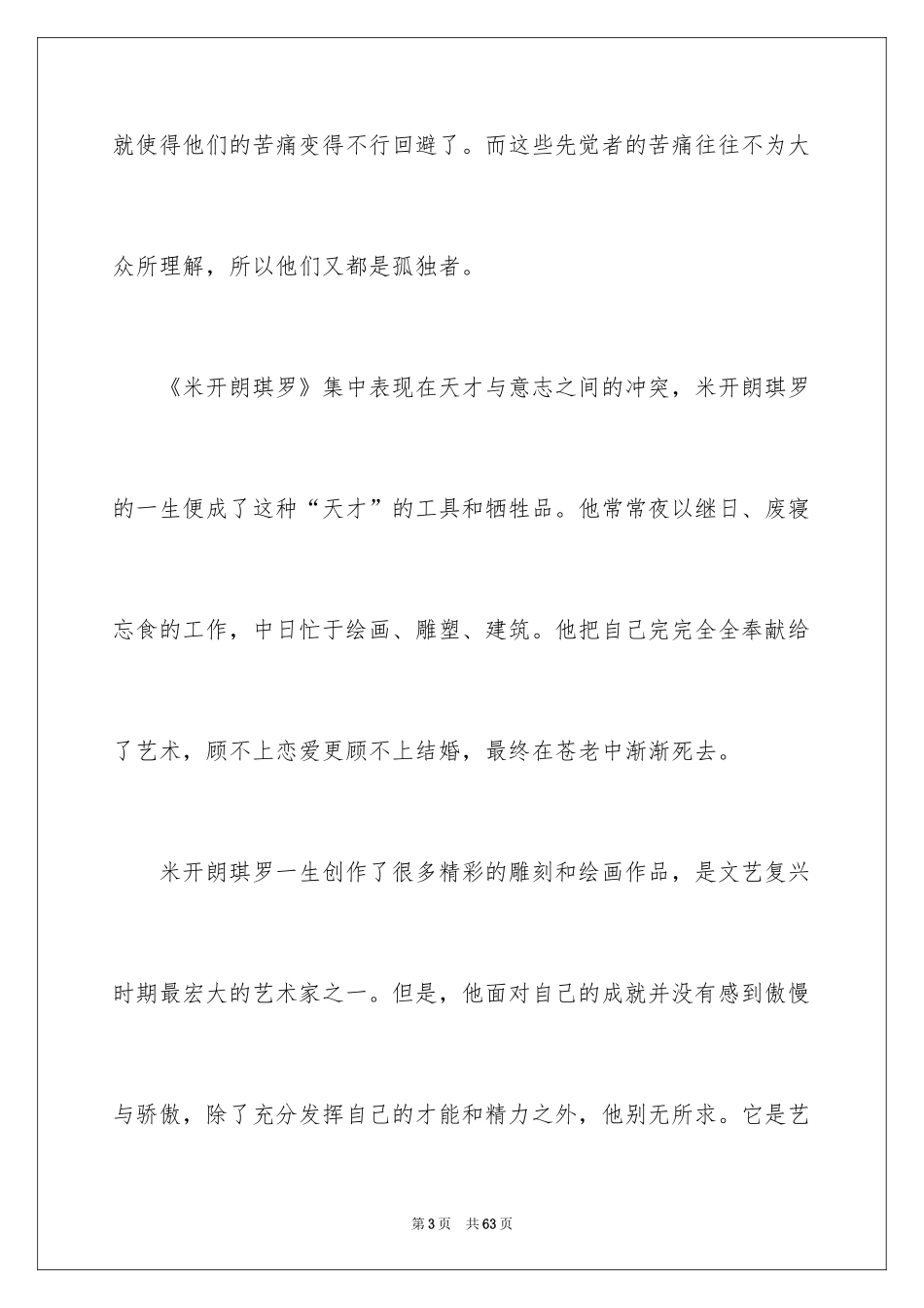 2024名人传读后感_1_第3页