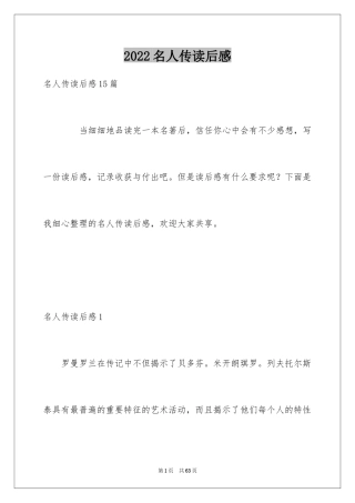 2024名人传读后感_1