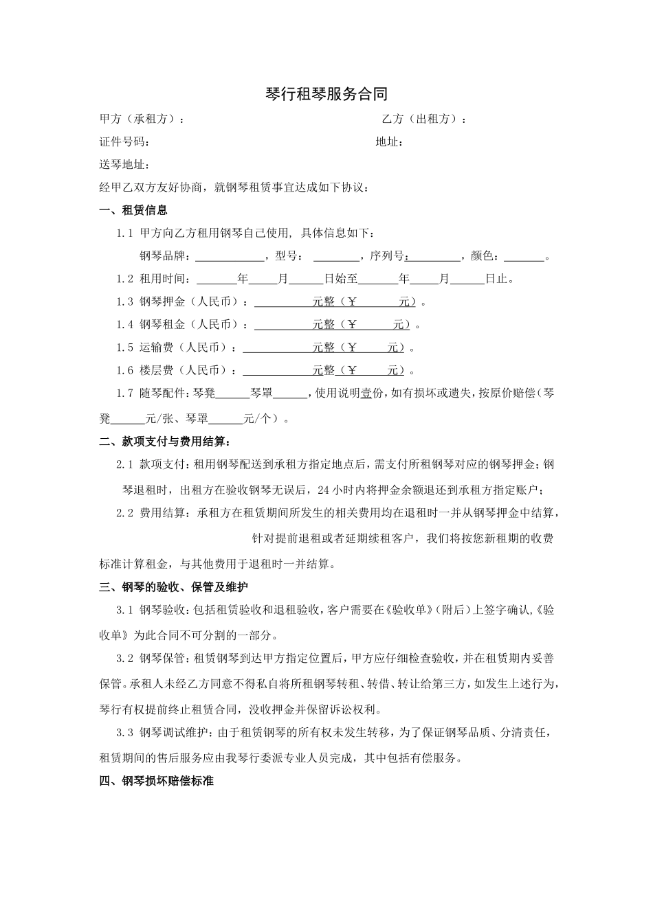 琴行钢琴租赁合同_第1页