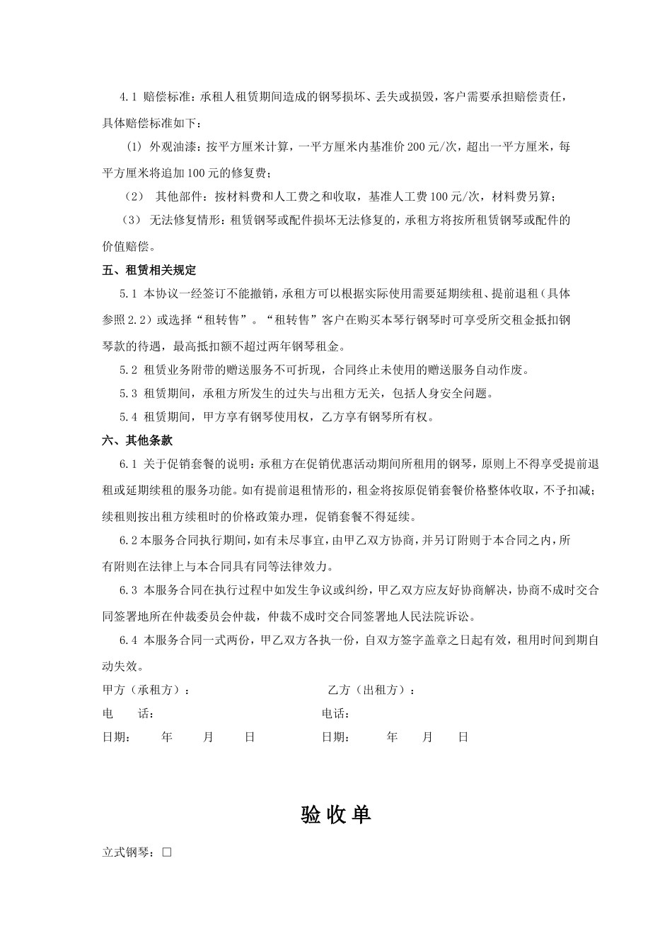 琴行钢琴租赁合同_第2页