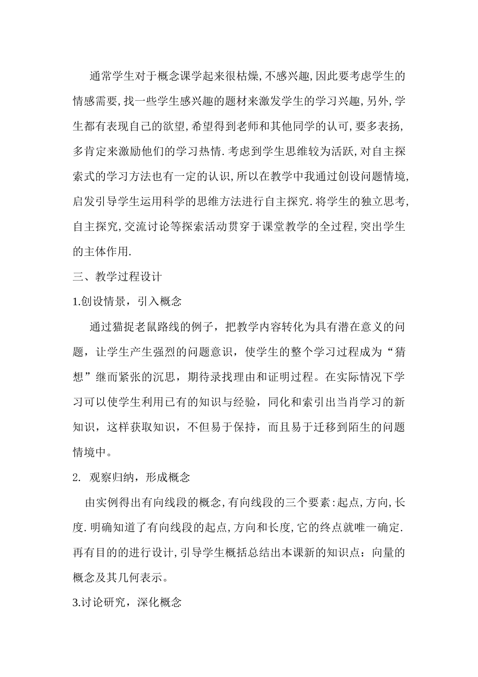 平面向量说课稿_第3页