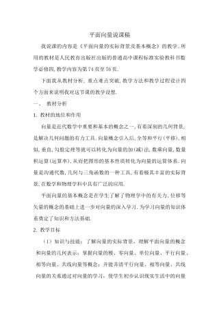 平面向量说课稿