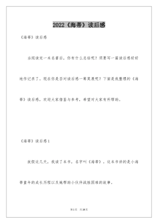 2024《海蒂》读后感_1