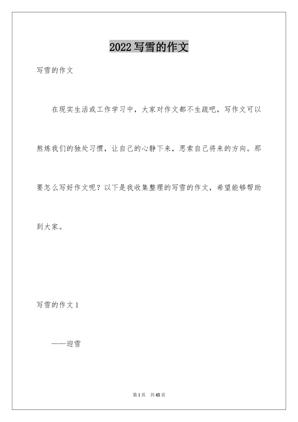 2024写雪的作文_3_第1页