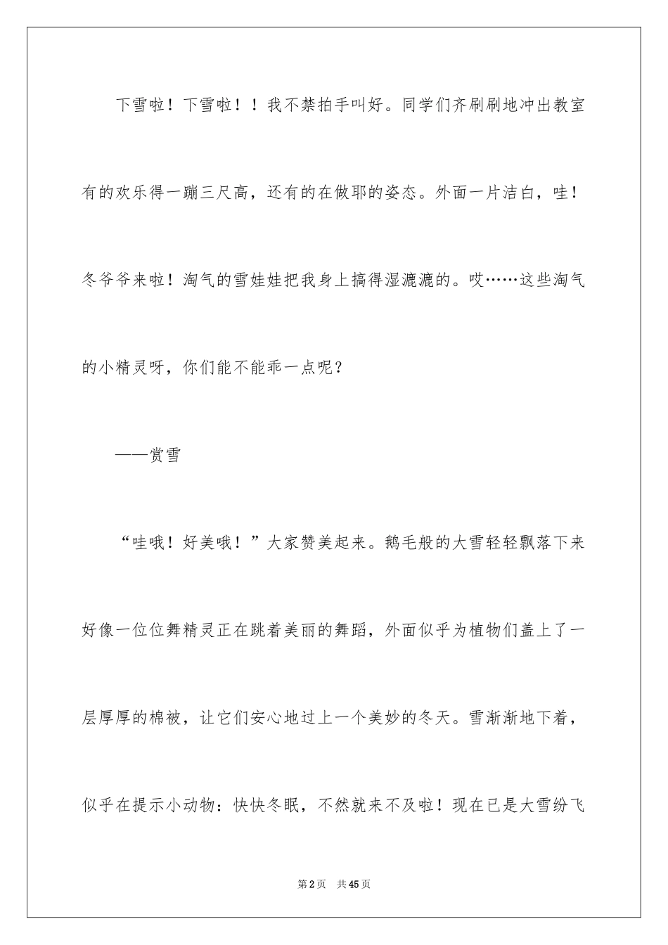 2024写雪的作文_3_第2页