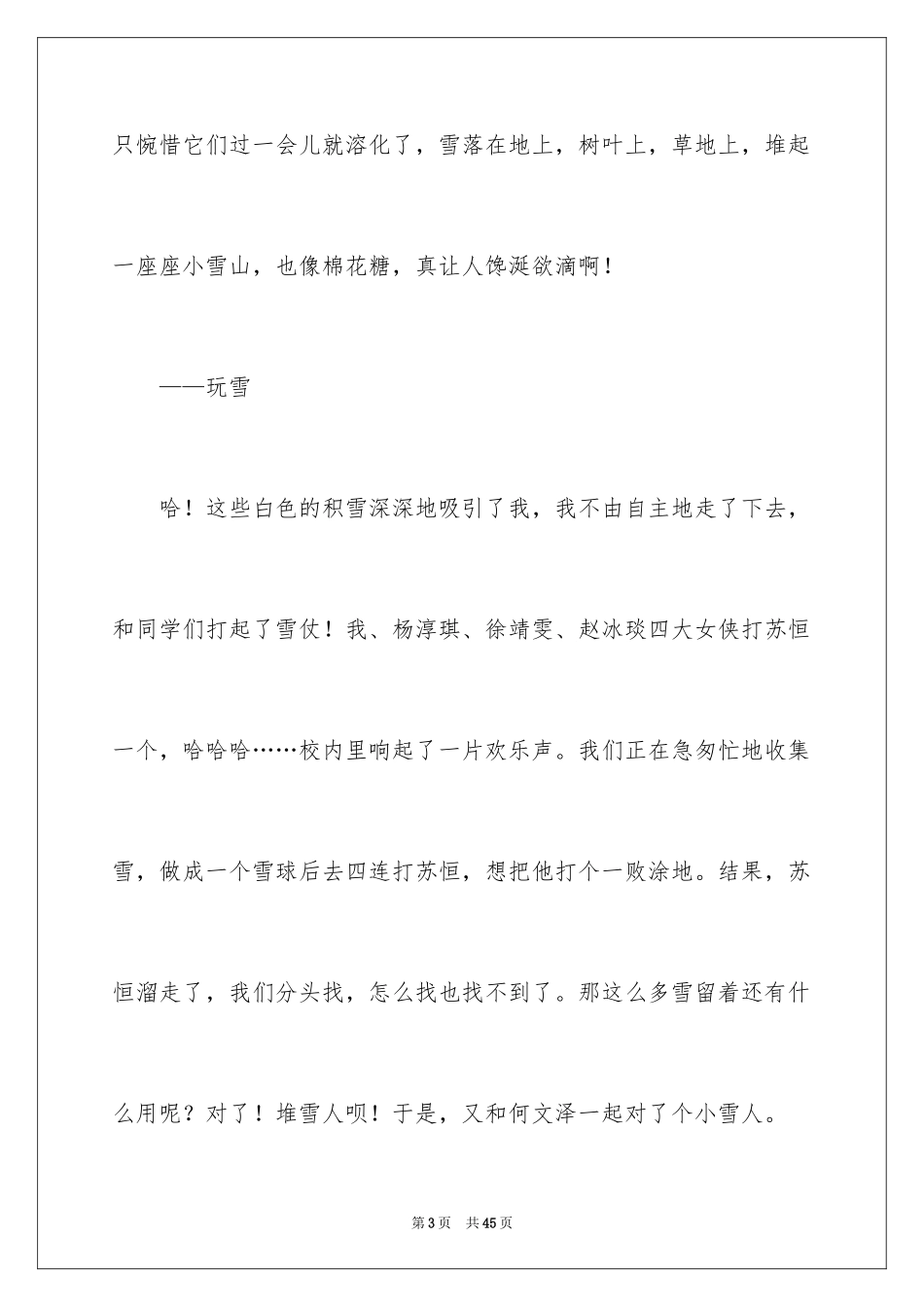2024写雪的作文_3_第3页